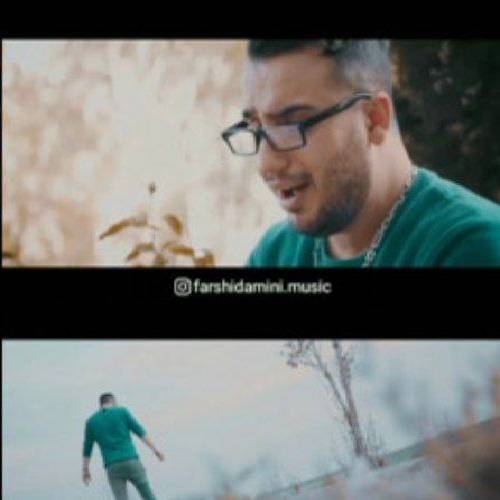 فرشید امینی خیانت